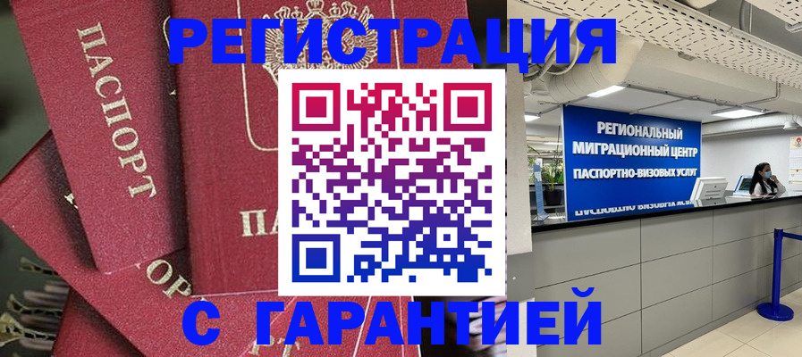 прописка штамп в Нюрбе