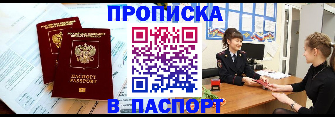 прописка штамп в Нюрбе