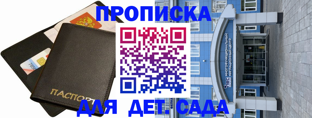 купить прописку в Нюрбе